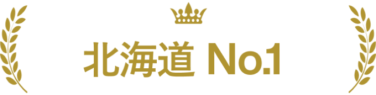 北海道No.1